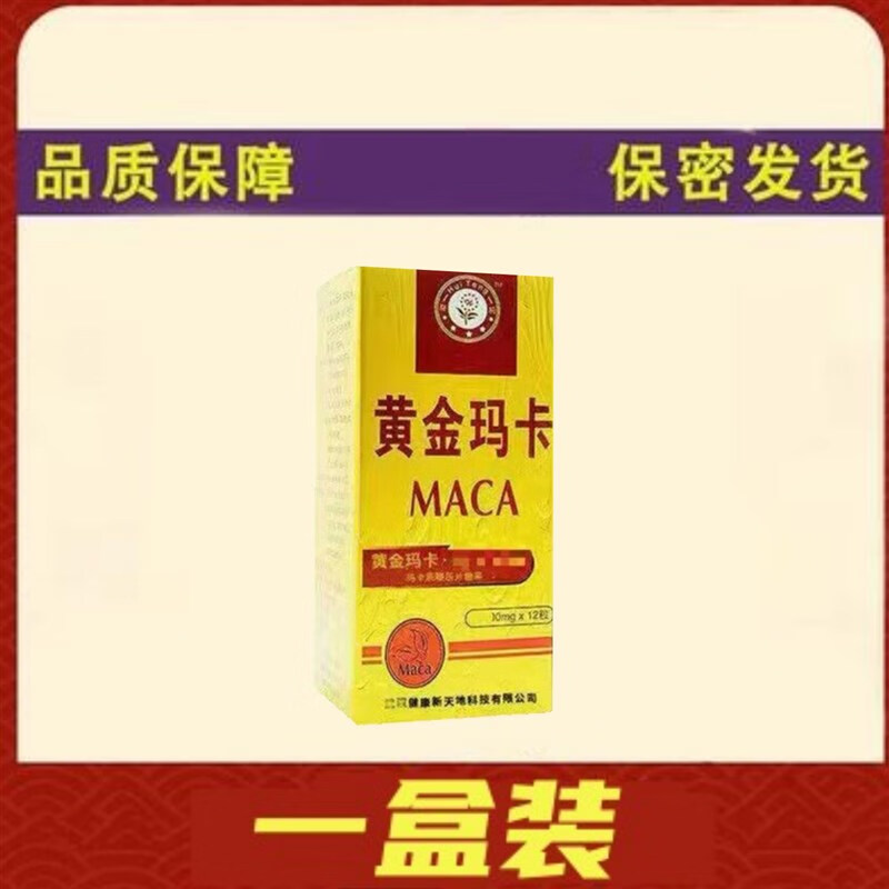 新食道原装老款12粒速效德国黑金刚性品 浅黄色