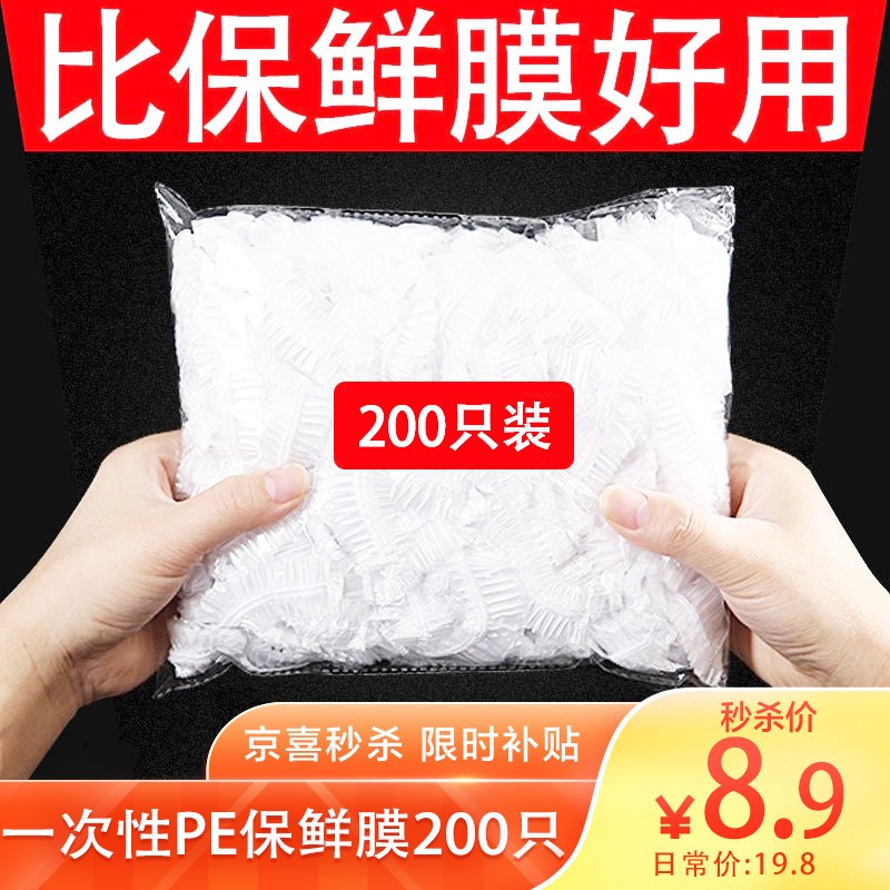 悦心可保鲜膜自封口家用批发食品级冰箱一次性厨房PE材质万能保鲜膜帽 【家庭装】食品级升级加厚200只装