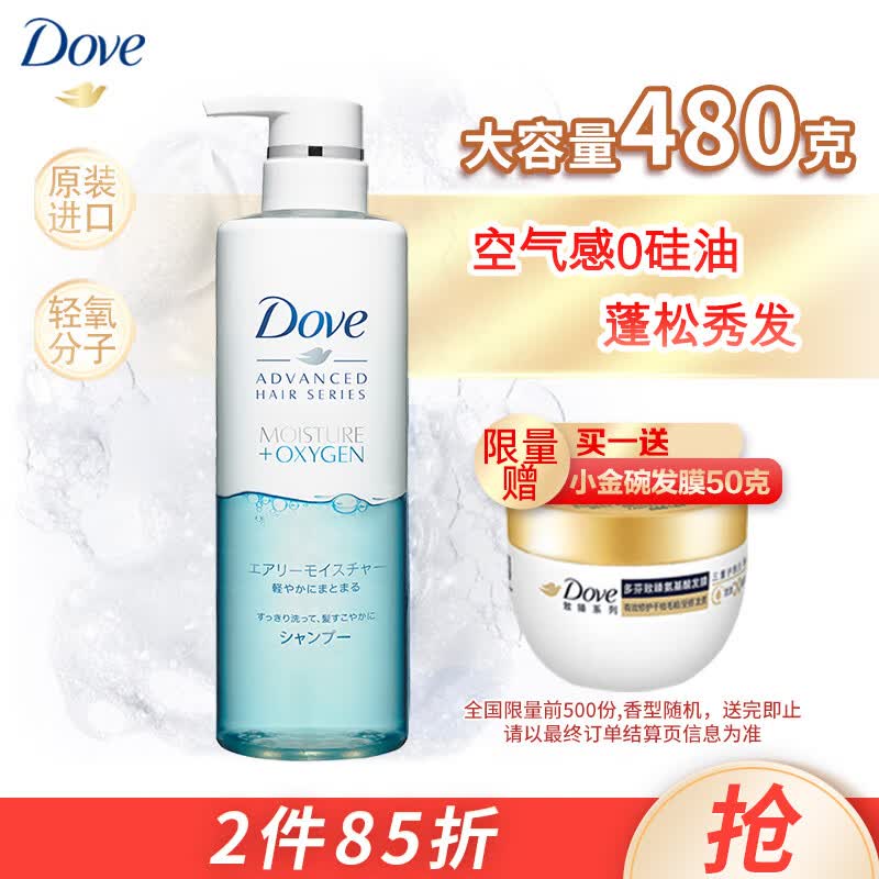 多芬空气丰盈保湿洗发露480g 日本进口洗发乳 水解角蛋白补水柔顺使用感如何?