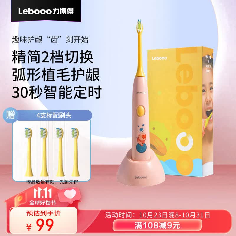 力博得（Lebooo）儿童电动牙刷 超声波震动软毛防水全自动 智能声波牙刷 标配四刷头（3-15岁儿童）YOYO 萌趣粉怎么看?