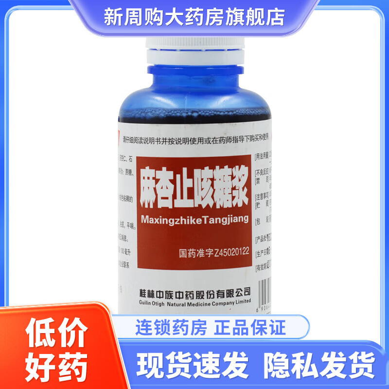 中族 麻杏止咳糖浆 100ml/瓶 1盒