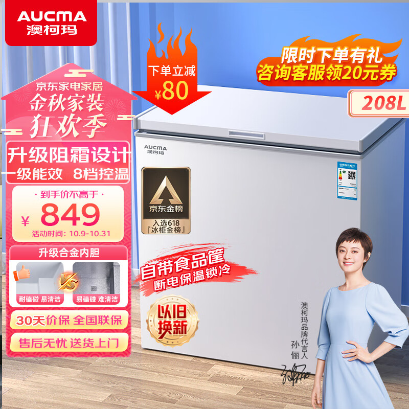 澳柯玛（AUCMA）208升家用冰柜 商用冷藏柜冷冻柜 单温母婴母乳低霜小冷柜 一级能效小冰箱 BC/BD-208HNE 以旧换新怎么样,好用不?