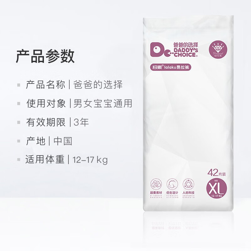 爸爸的选择极薄2.0升级版至臻钻石系列拉拉裤男女宝宝通用棉柔舒适 钻石装纸尿裤XXL40片(15-20kg)