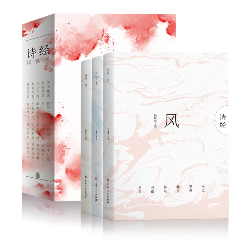 诗经：风.雅.颂（全三册）