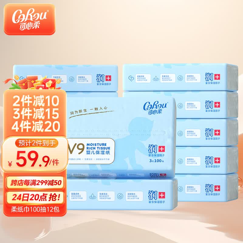 可心柔V9婴儿纸巾柔抽纸保湿面巾纸宝宝专用餐巾纸3层100抽12包整箱使用感如何?
