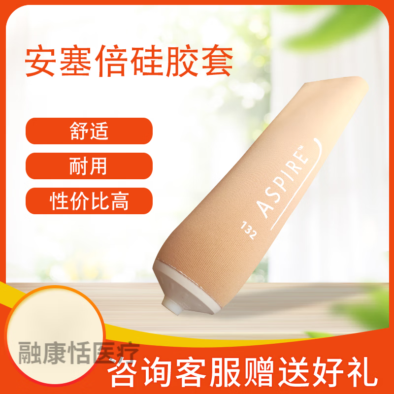 奥索假肢硅胶套   假肢安塞倍假肢硅胶套alps阿尔卑斯凝胶套大腿小腿