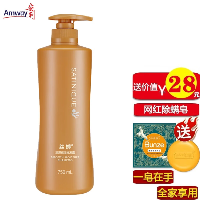 安利(amway)安利 丝婷润泽保湿洗发露一瓶750ml家庭装 润泽保湿洗发水