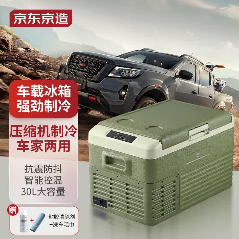 京东京造车载冰箱压缩机制冷30L货车轿车车家两用冷冻冷藏12v24v怎么样,好用不?