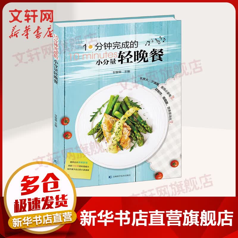10分钟完成的小分量轻晚餐