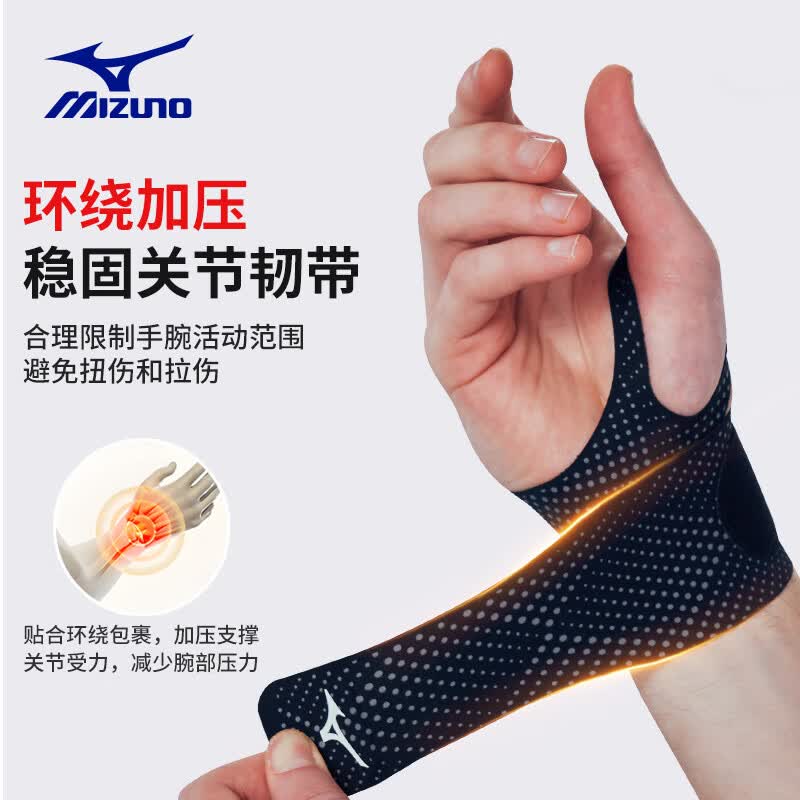 美津浓(MIZUNO)护腕男女运动腱鞘炎防扭伤健身篮球羽毛球鼠标垫护具B522单双只 黑色 单只
