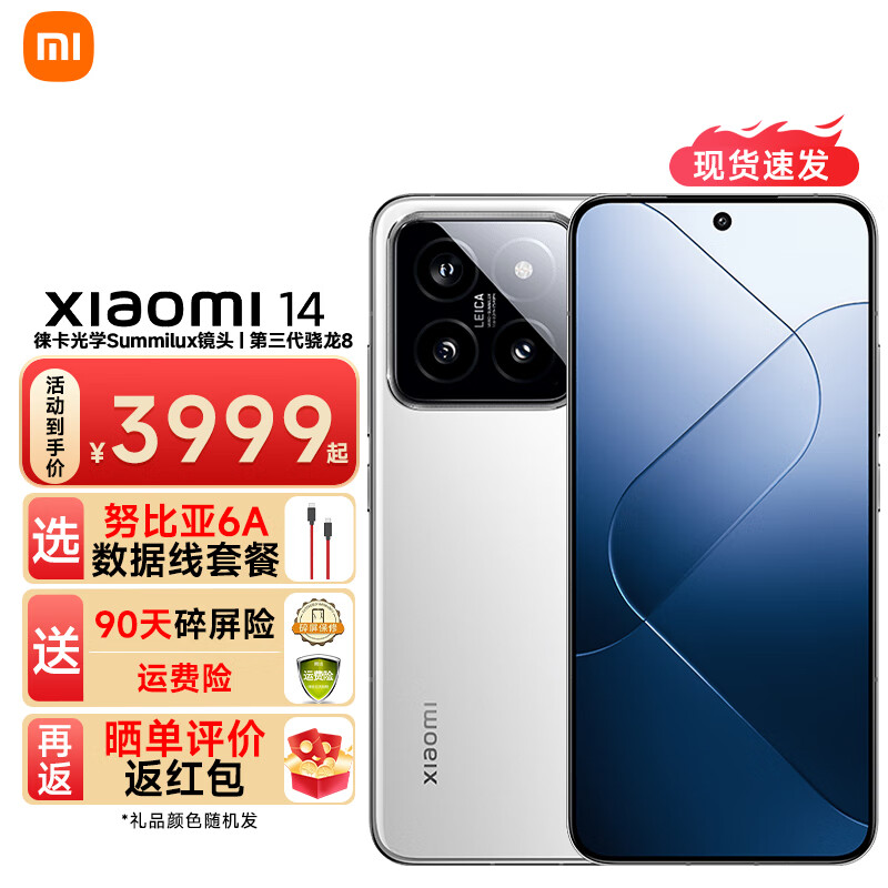 Xiaomi 小米 14 5G手机 12GB+256GB 白色 骁龙8Gen3