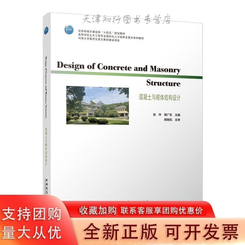 混凝土与砌体结构设计