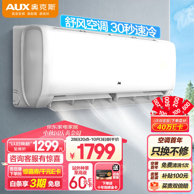 奥克斯（AUX）单冷空调 大1匹 新3级能效 挂机卧室 一键舒风 30秒速冷KF-26GW/BpR3AQG1(B3)怎么看?