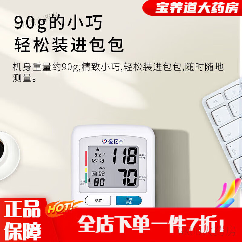 金億帝【藥房直售】醫(yī)院專用血壓計 金億帝全自動電子血壓計臂式腕式測 【配電池 保I修卡】1臺腕式BP207