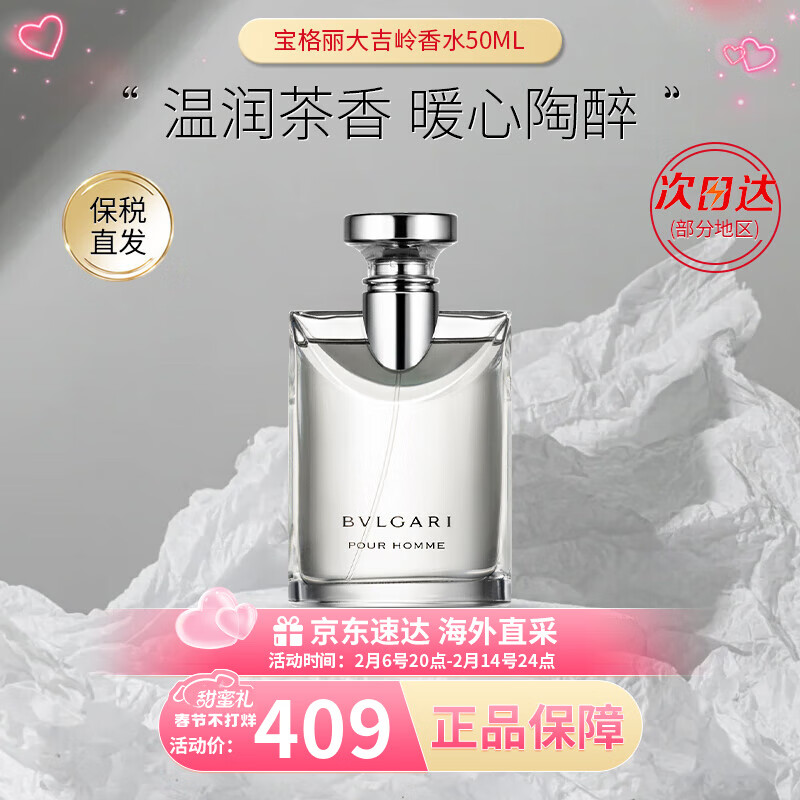 宝格丽（BVLGARI）大吉岭茶50ml木质调 碧蓝男士淡香水 活力海洋(海蓝) 生日礼物 大吉岭茶淡香水 50ml
