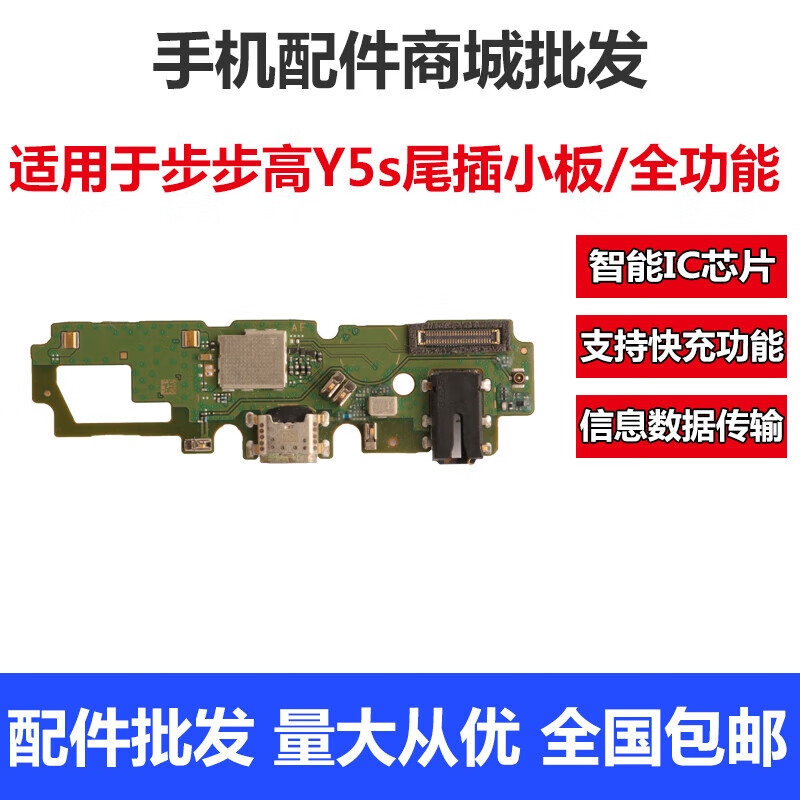 适用于vivoy5s尾插小板充电口送话器麦克风话筒小板主板排线 vivoy5s