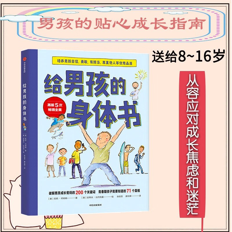 现货给男孩的身体书 青春期男孩教育书籍10-18岁爸爸送给青春期儿子私房书男孩心理生理早恋家庭性教育