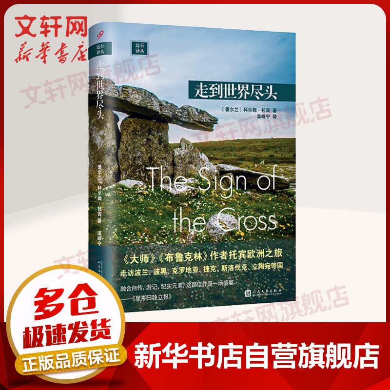 走到世界尽头