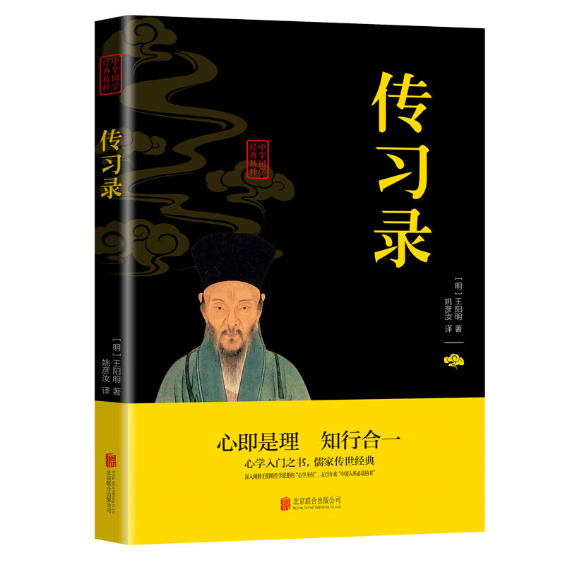 国学经典文学名著+古中医学名著 民族文化精髓详细注解译注音注释 传习录