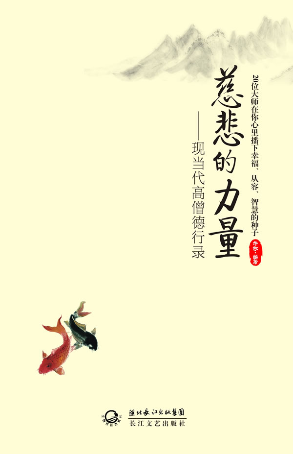 慈悲的力量【正版】