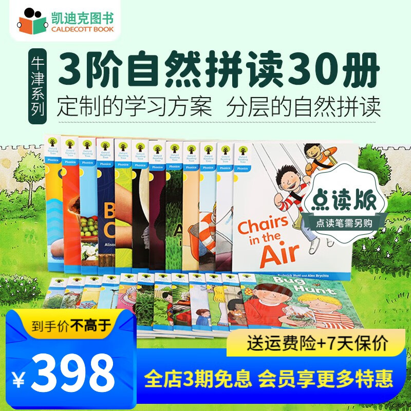 凯迪克图书 点读版牛津阅读树分级阅读 3阶自然拼读30册英文原版科学阅读体系# 牛津树进口原版绘本