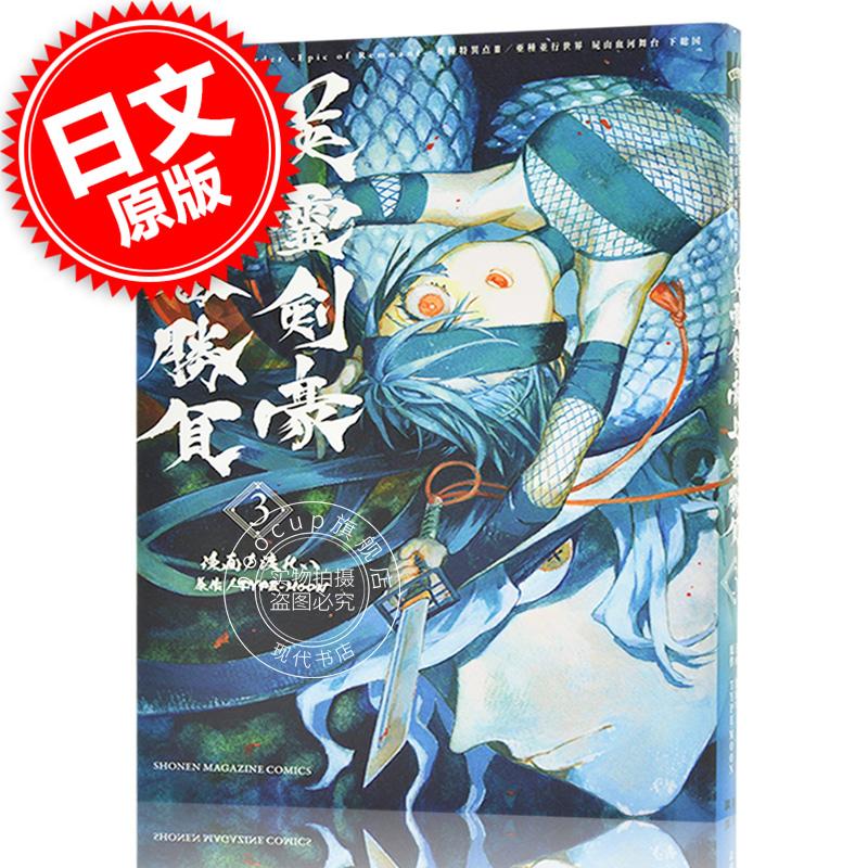 现货 进口日文 漫画 Fate/Grand Order-Epic of Remnant-亜