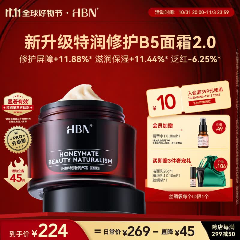 HBNb5面霜11.11必囤泛醇特润霜修护面霜女护肤品神经酰胺补水保湿怎么看?