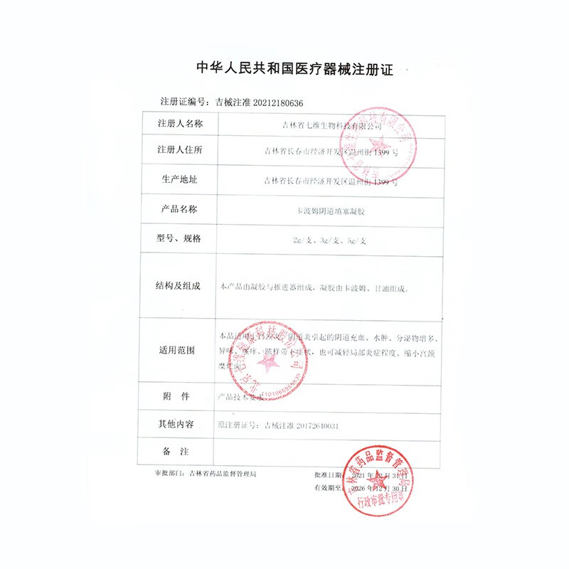 蝉王卡波姆填塞凝胶妇科凝胶充血异味瘙痒宫颈白带减轻局部炎症症状 3盒15共支【两周一个疗程 每晚一支】