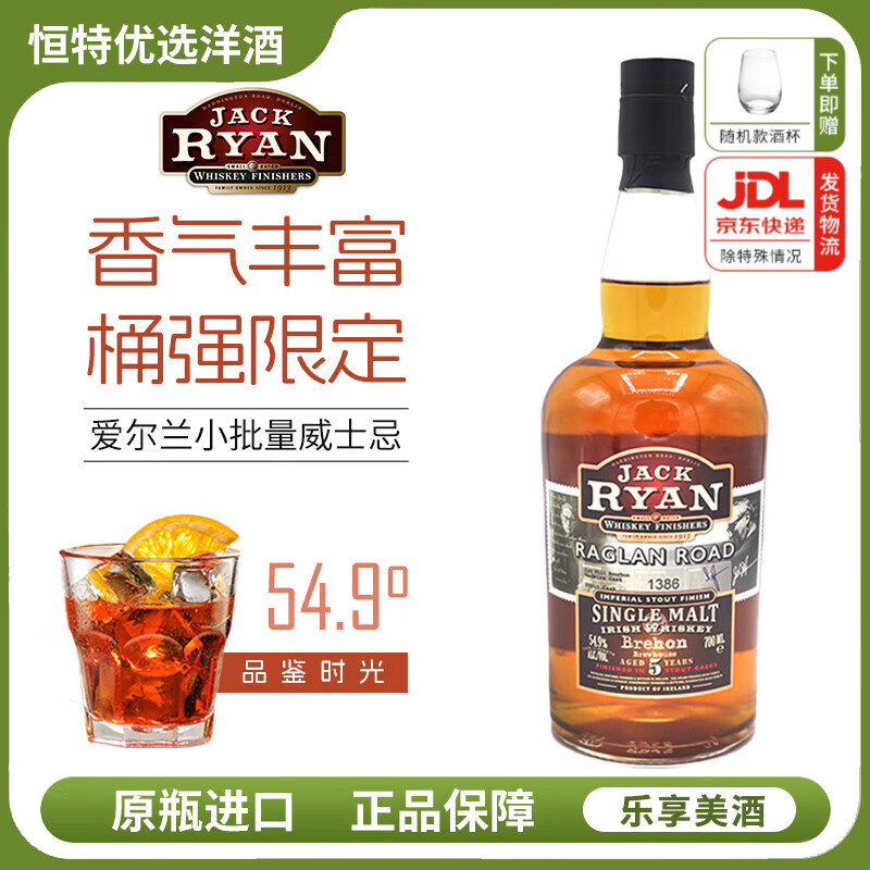 杰克瑞恩单一麦芽威士忌酒雪莉桶爱尔兰原装进口商务礼品节日送礼盒装洋酒 世涛黑啤桶700ml54.9%vol