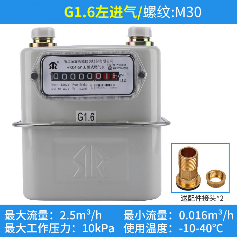 膜式燃气表G.-G家用商用天然气表机械免插卡煤气表可定制 含接头G1.6(左进气)