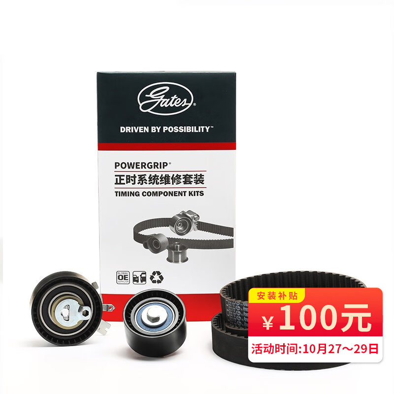 盖茨正时皮带套装K0176134A适配标致307/301/308408/爱丽舍C4L世嘉1.6怎么样,好用不?