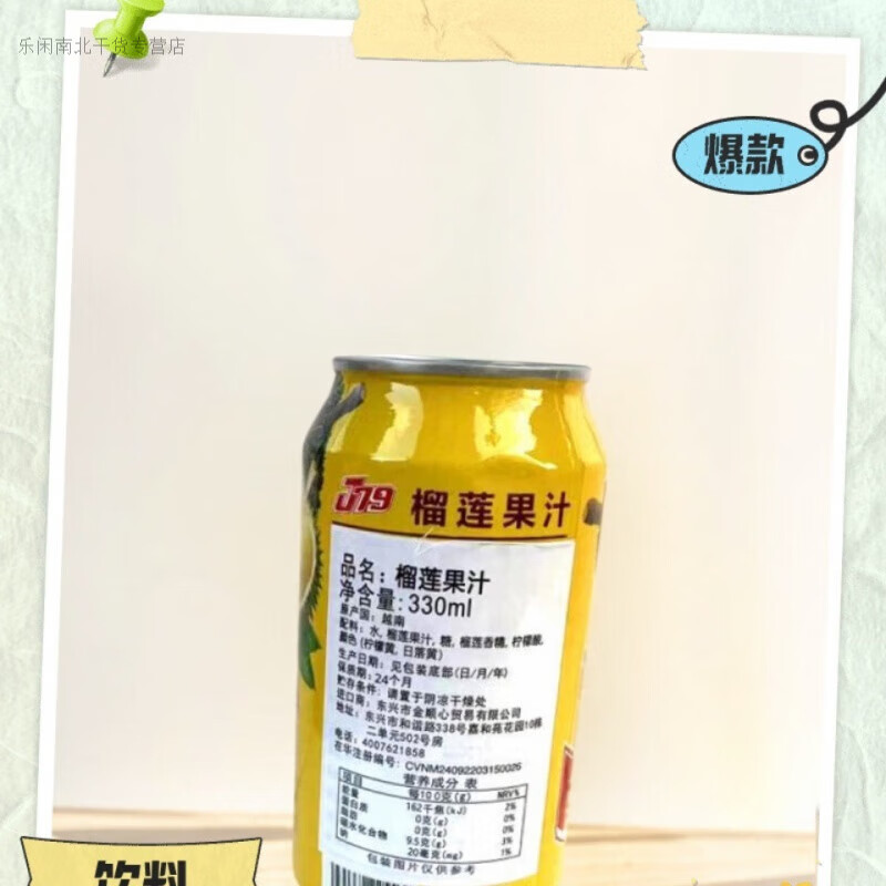 承吉祥榴莲味果汁饮料J79越南进口特产风味原装330ml罐装DURIAN听装好喝 3罐