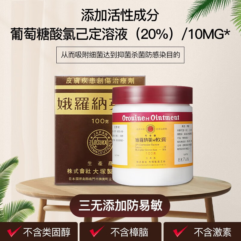 【香港直邮】娥罗纳英h软膏港版日本大冢制药雪花膏冻疮修复药膏烧伤
