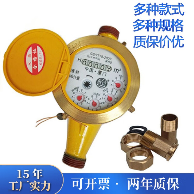 仁聚益家用出租房冷水表4分旋翼式高灵敏水表滴水计数水表 4分dn15