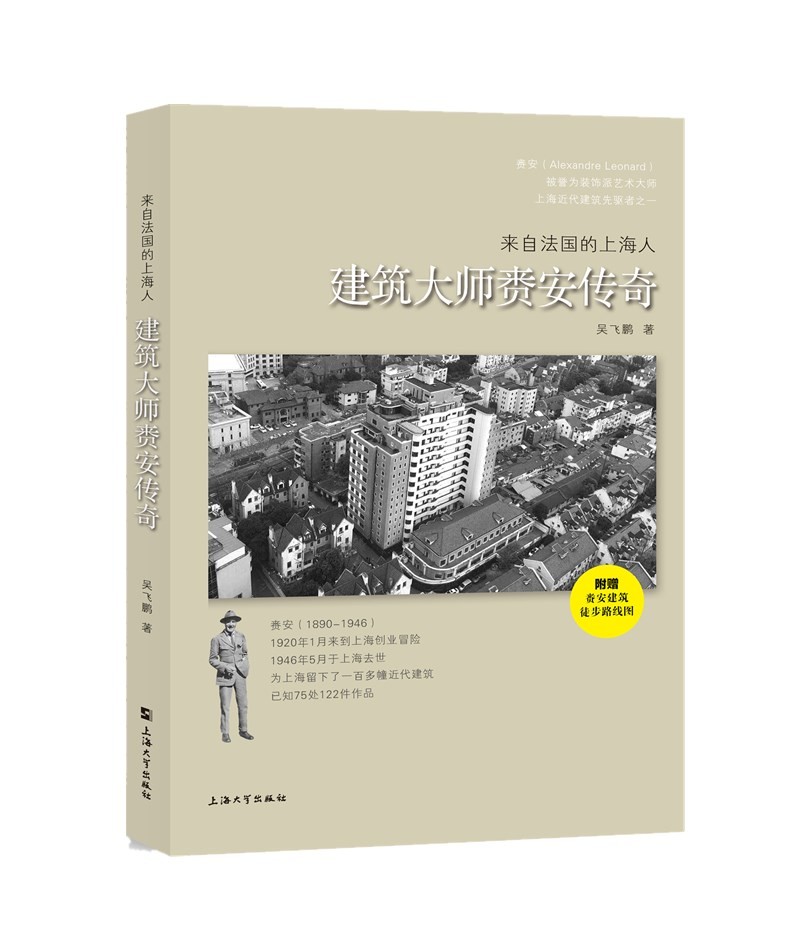 来自法国的上海人:建筑大师赉安传奇