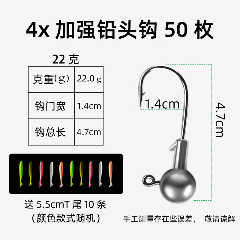 辰義防掛底加強鉛頭鉤路亞假餌T尾軟餌釣鱸魚翹嘴鱖魚軟蟲路亞盒套裝 22克【4X鉛頭鉤】50枚（送T尾）