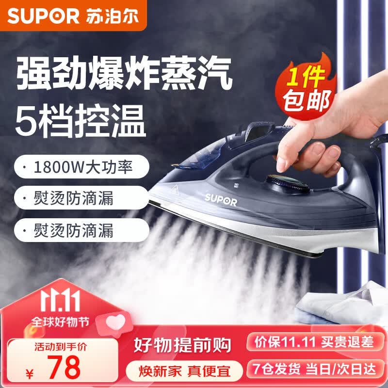 苏泊尔（SUPOR）蒸汽电熨斗烫斗家用运斗云斗便携式手持喷气式迷你家电旅行电五档控温 【免拆除垢】丨1800W丨五档调温丨店长力荐怎么看?