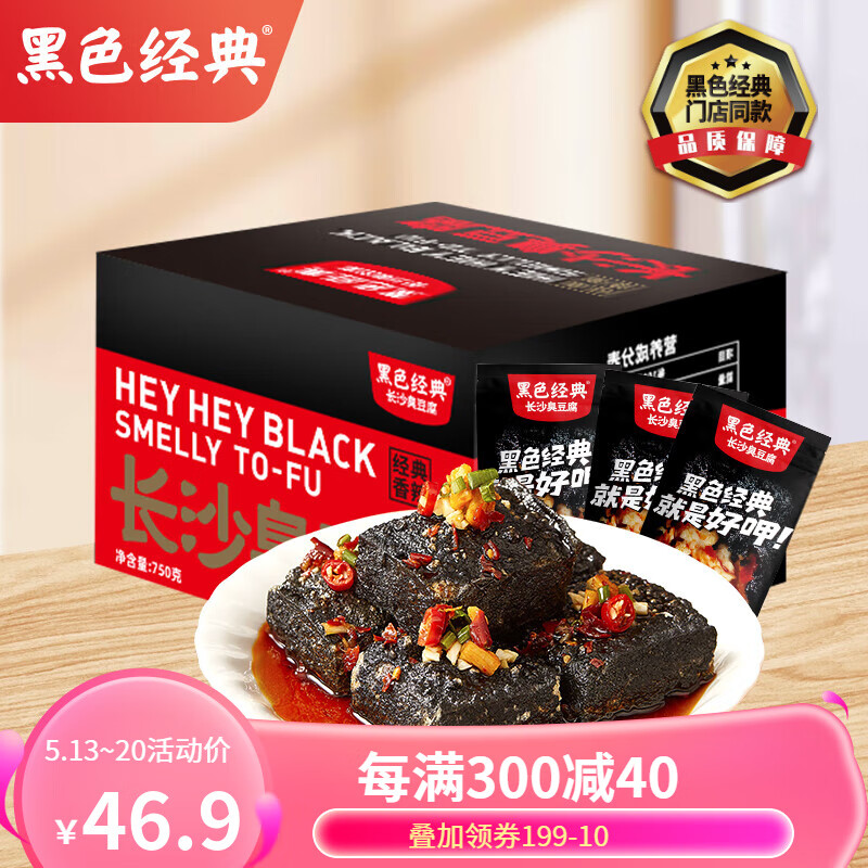 黑色经典臭豆腐长沙特产休闲零食办公室小吃节日伴手礼盒装 香辣味 750g *1箱