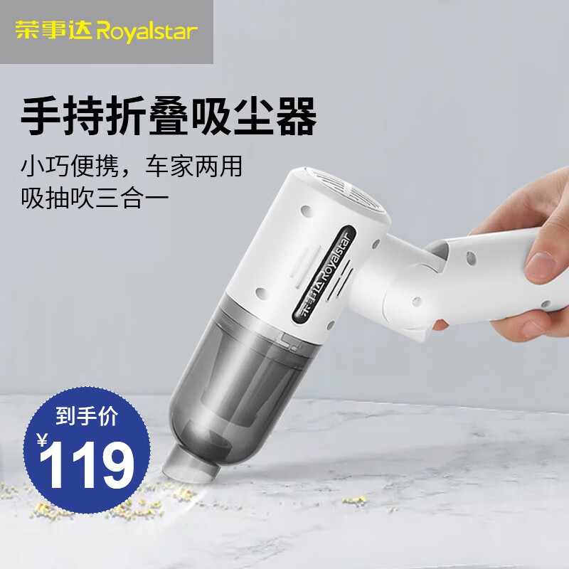 荣事达（Royalstar）吸尘器 车载吸尘器 无线车内家用吸尘器大吸力手持车载小型吸尘器随手吸车用吹吸抽三合一 无线吸尘器属于什么档次？