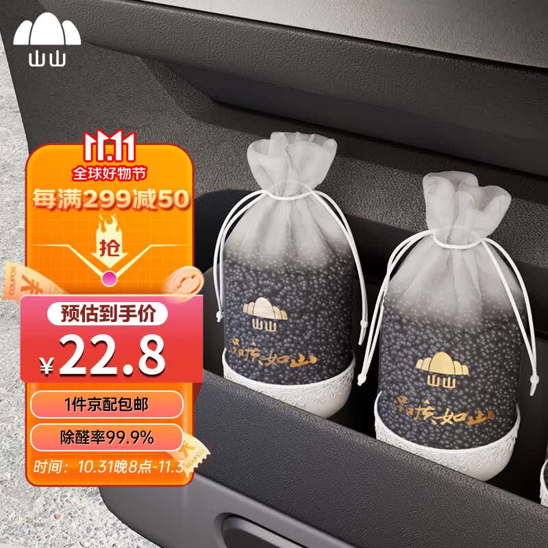 山山 新车除甲醛除异味车内专用竹炭包1.8kg汽车净味炭膏车载净化器怎么看?