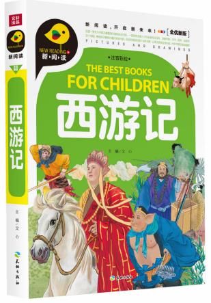 西游记