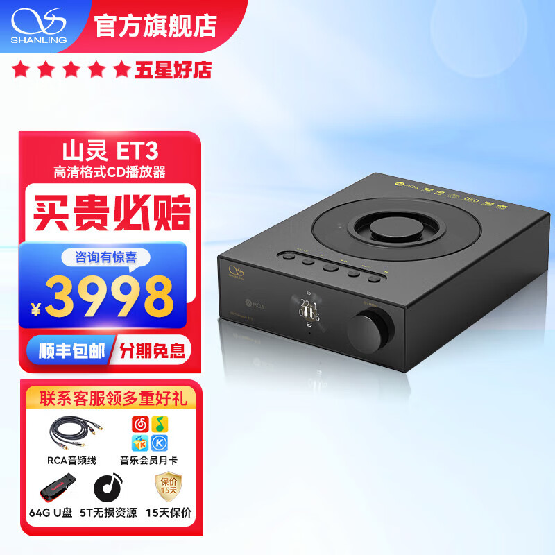 山灵（SHANLING）ET3 高清格式CD数字转盘MQA HiFi高清蓝牙播放器双频wifi播放器 ET3 黑色使用感如何?