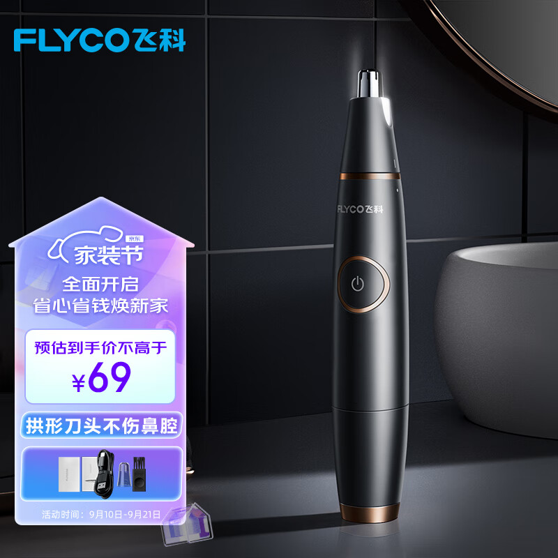 飞科（FLYCO）电动鼻毛修剪器 鼻毛剪鼻孔清洁器修剃刮鼻毛耳毛神器去鼻毛修剪刀男女用礼盒礼物FS5600怎么样,好用不?