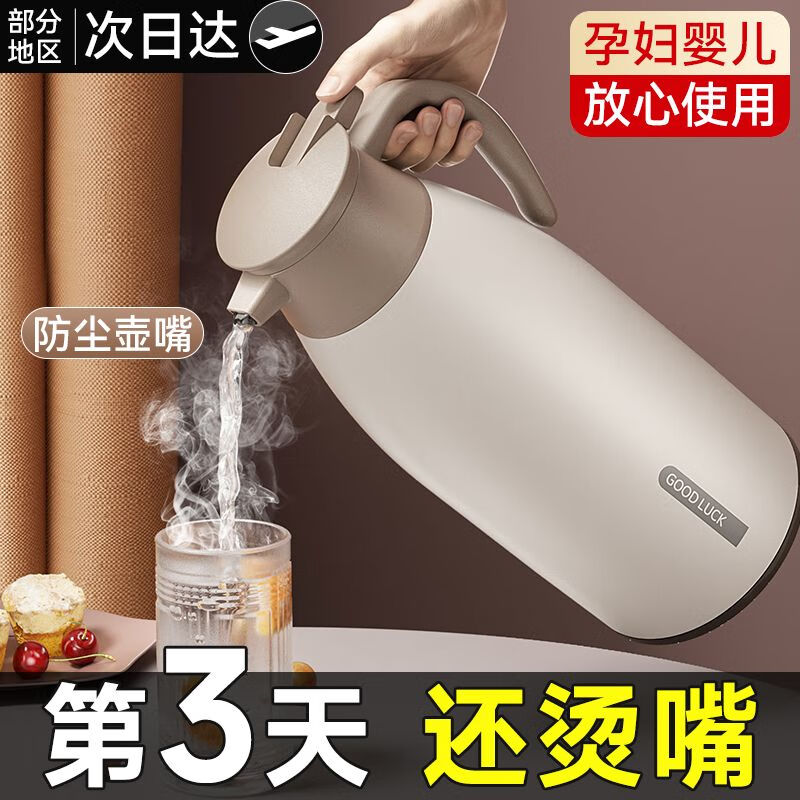 欣美雅保温壶家用大容量暖水壶宿舍学生开水瓶办公保温瓶大号热水壶暖瓶 荼白色 0L 2000毫升【99%人的选择】