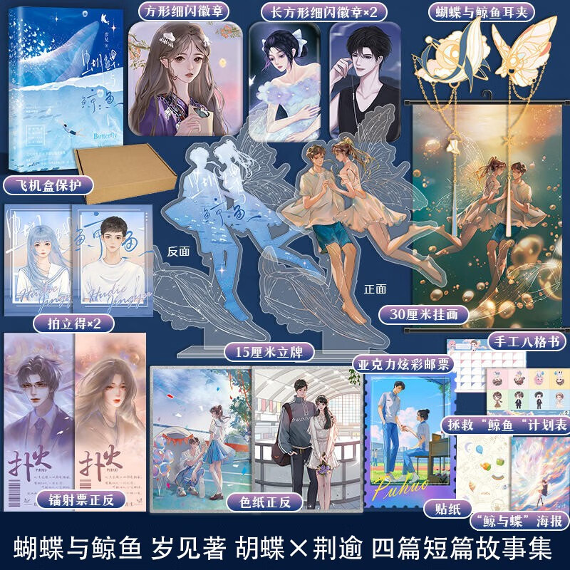 蝴蝶与鲸鱼 岁见 著 单册