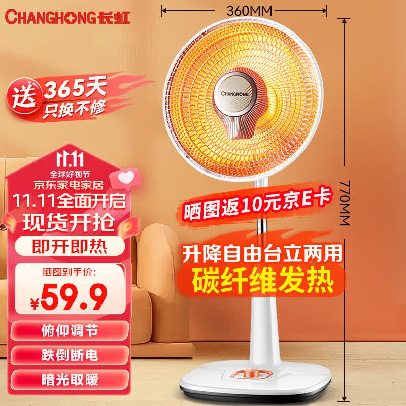 长虹（CHANGHONG）取暖器家用小太阳电暖器电暖气取暖烤火炉台地两用电热两档调节速热高度可调CDN-RT207使用感如何?