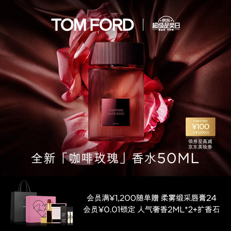 TOM FORD咖啡玫瑰香水 TF香水50ML 西普花香调 木质香 生日礼物 送女友