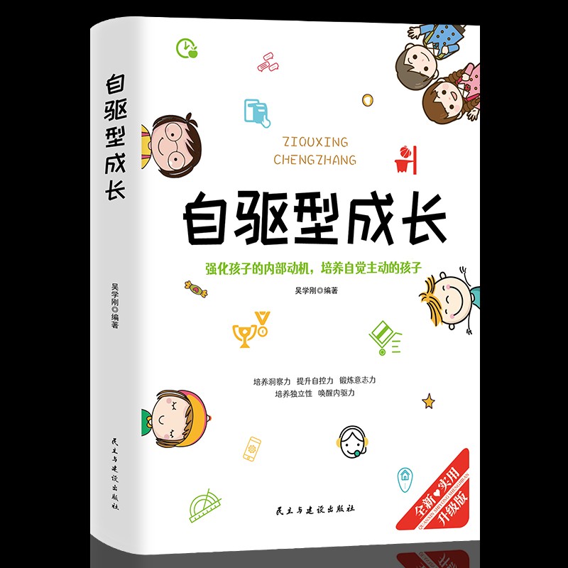 自驱型成长育儿家教书籍
