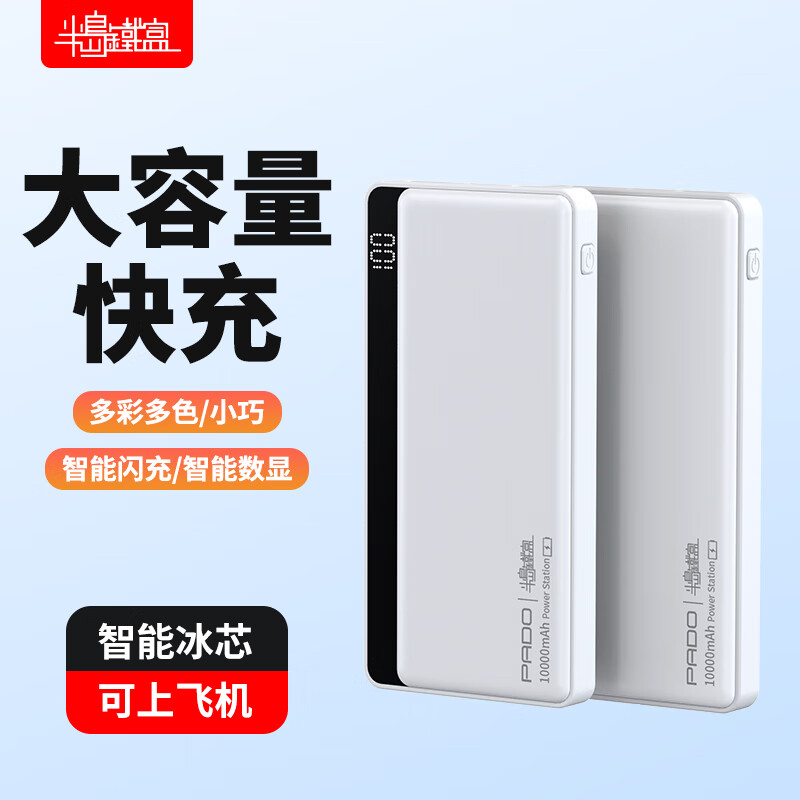 半岛铁盒充电宝10000毫安A100超薄便携大容量适用苹果小米oppo华为支持礼品定制移动电源白色