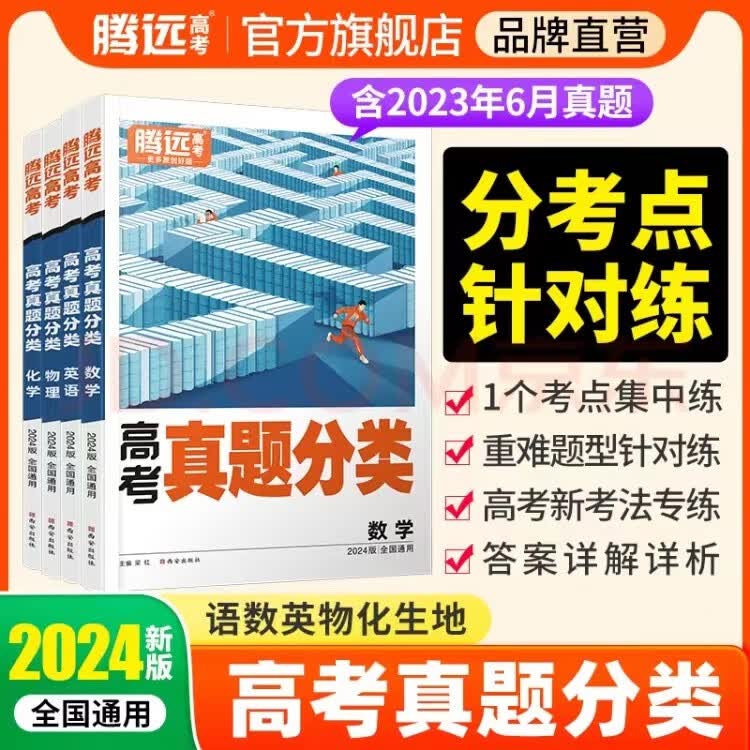 学魁榜 2023年高中数学妙招直击高考高中理科套组学魁解题妙招压轴题直击高考